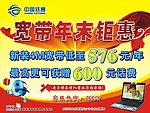铁通年末钜惠喷画
