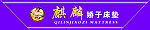 麒麟布标