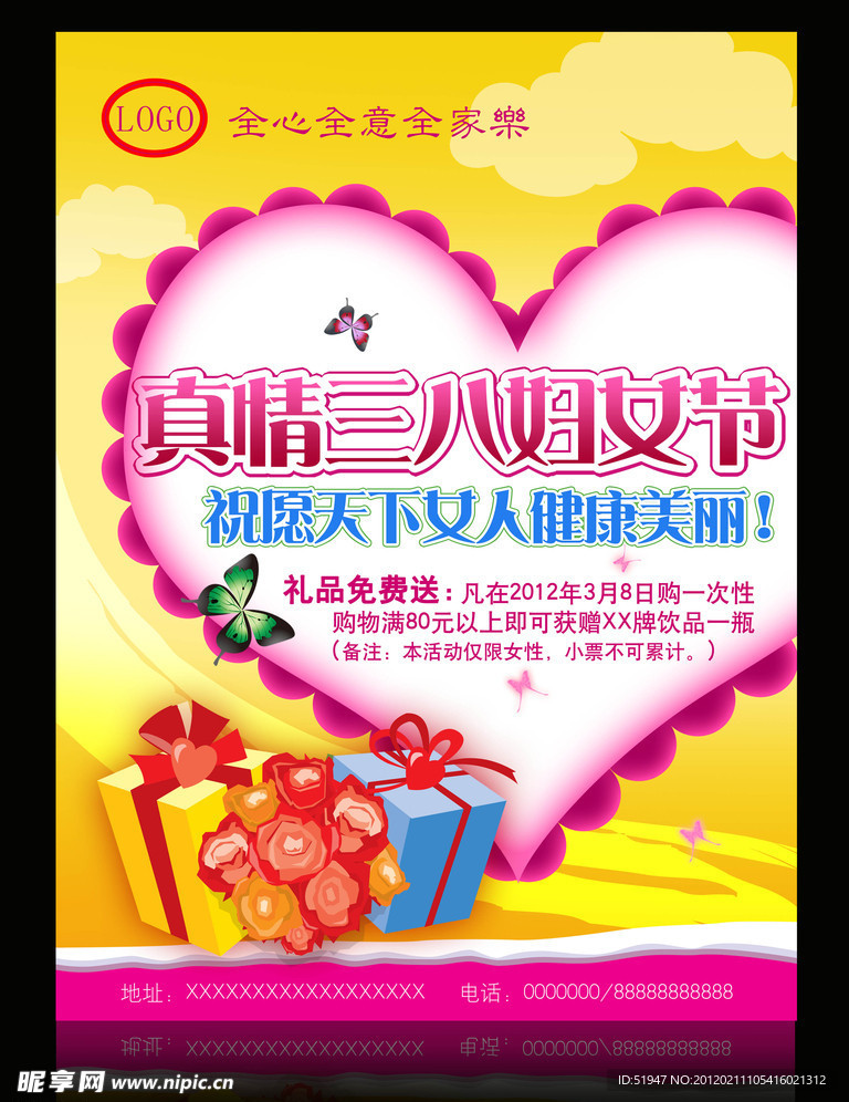 妇女节海报
