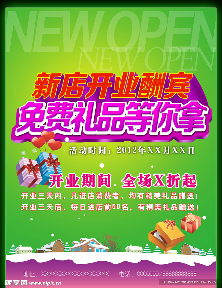 开业海报