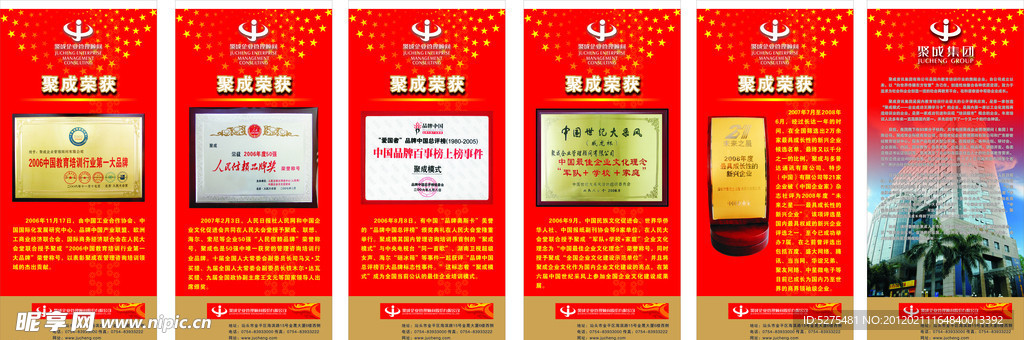 聚成 荣誉奖牌 易拉宝