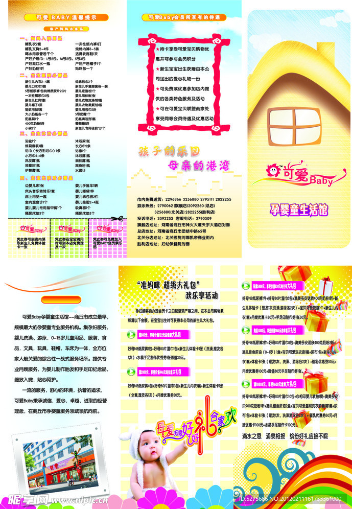 孕婴宣传册