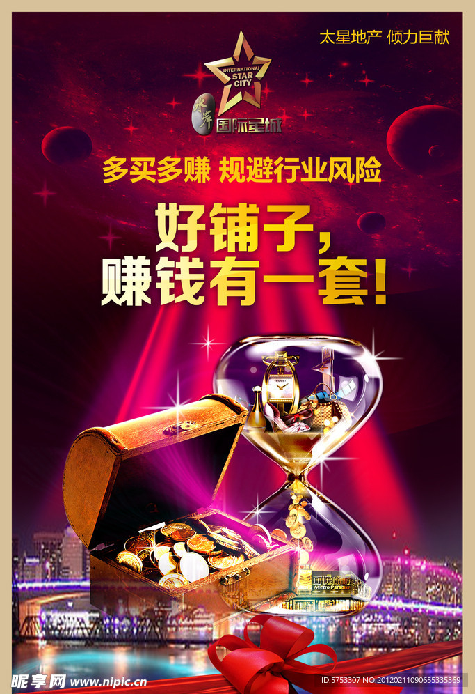 商业地产