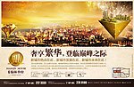 地产报广单张