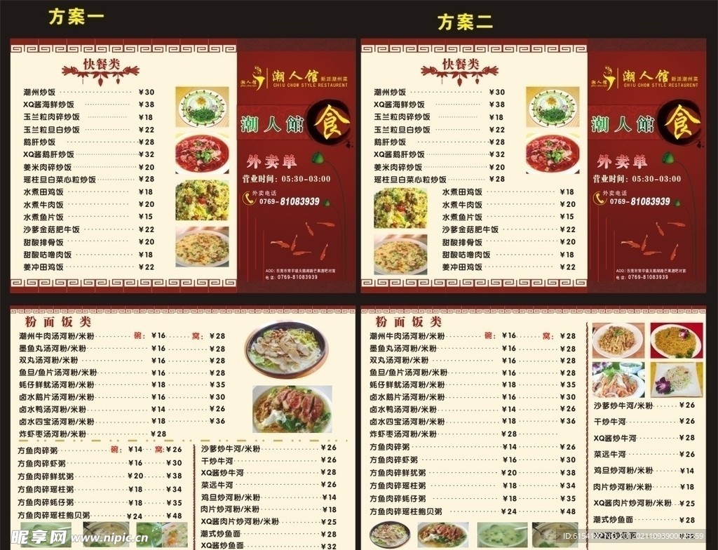 菜单宣传单