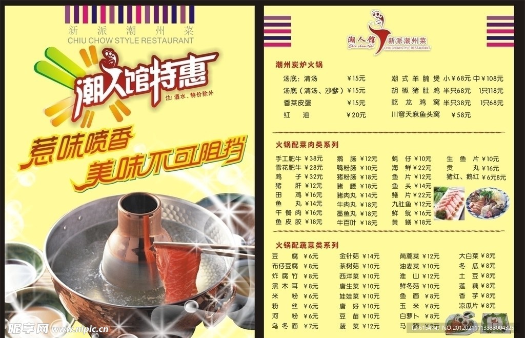 火锅的菜牌