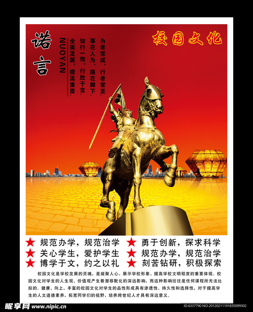 校园文化