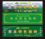 回民展架