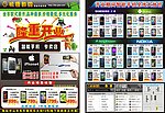 智能手机店开业宣传单