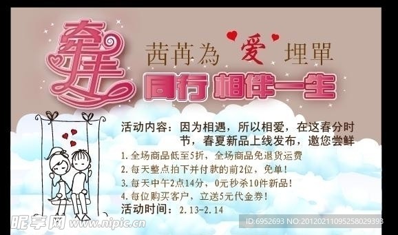 情人节