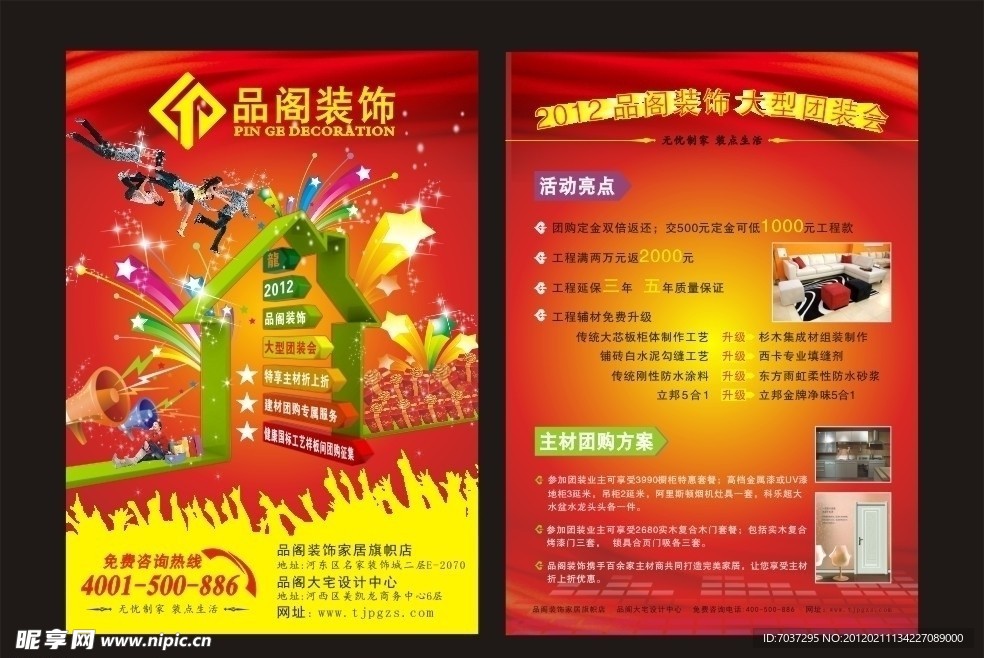 装饰公司团装DM单