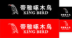 帝雅啄木鸟