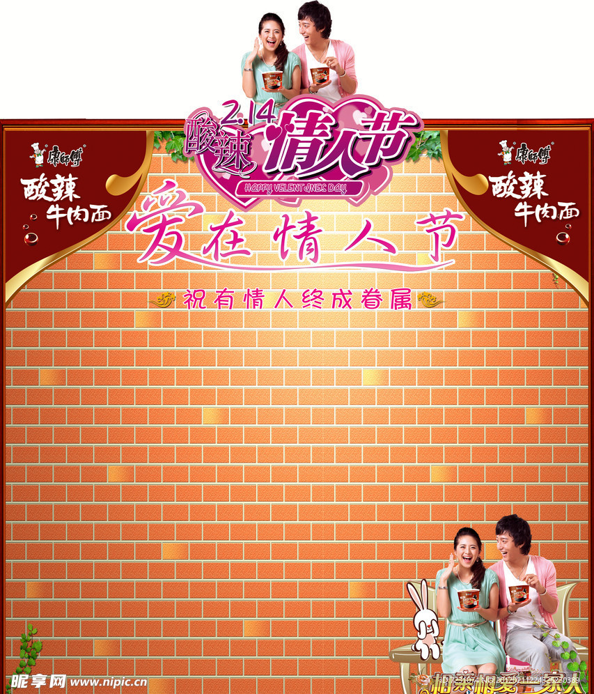 情人节告白墙