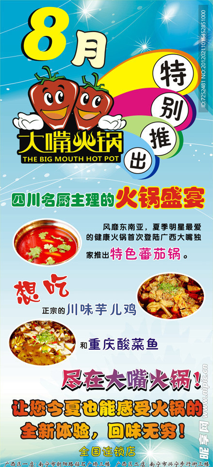 火锅X展架