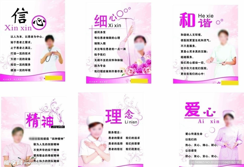 医院文化