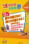 联通校园开学2G宣传海报