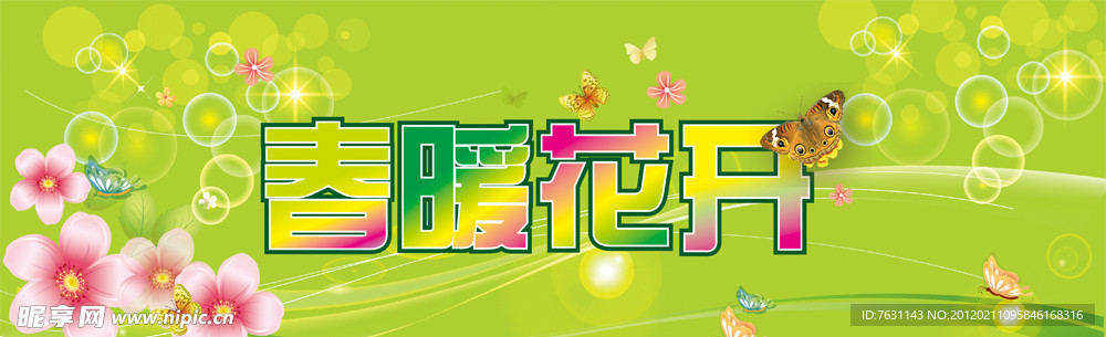 春天 商场吊旗