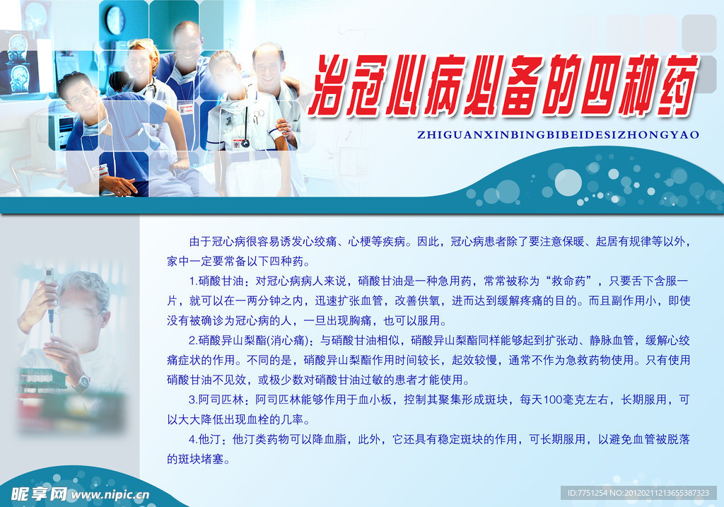 治冠心病必备药