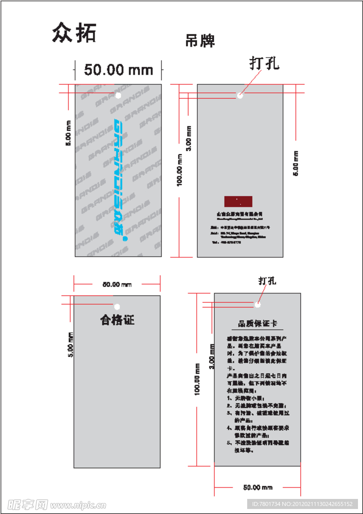 服装吊牌