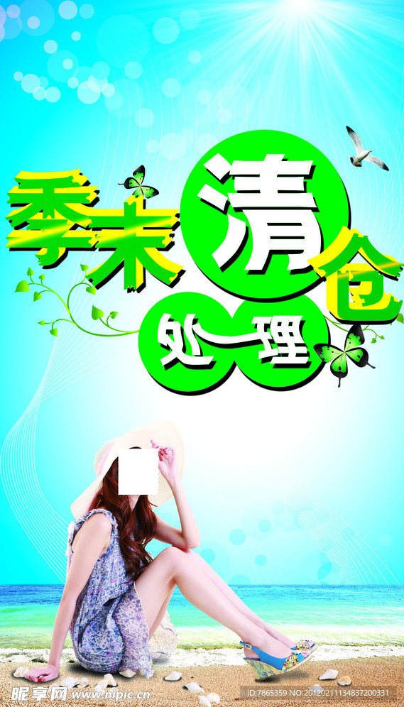 季末清仓处理