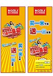 诺尔丽促销展架