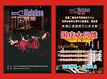 红酒宣传单