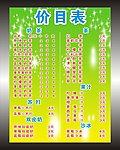 奶茶价目表