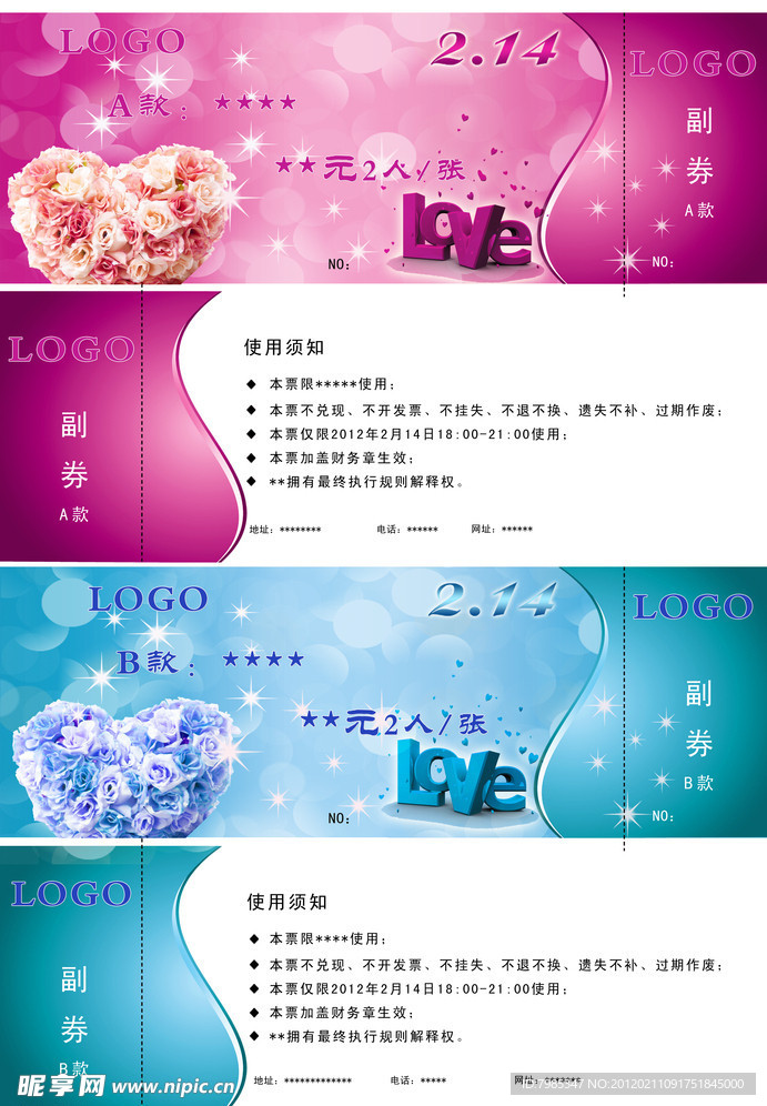 情人节票设计