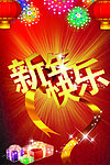新年快乐