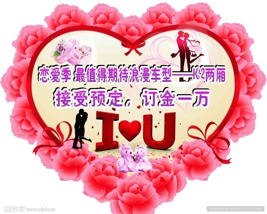 情人节
