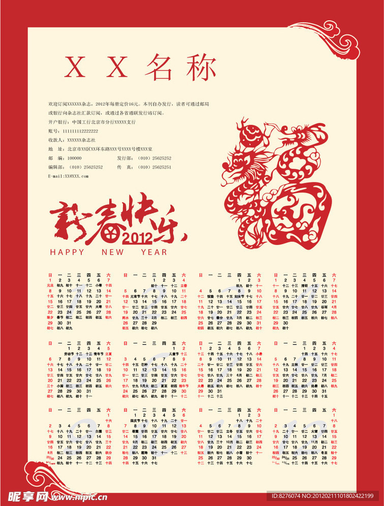 新春快乐