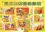 汉堡套餐菜单