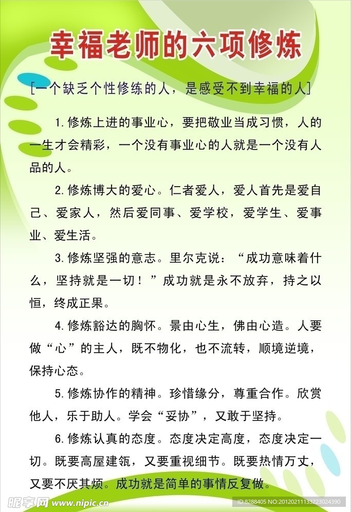 学校老师制度牌