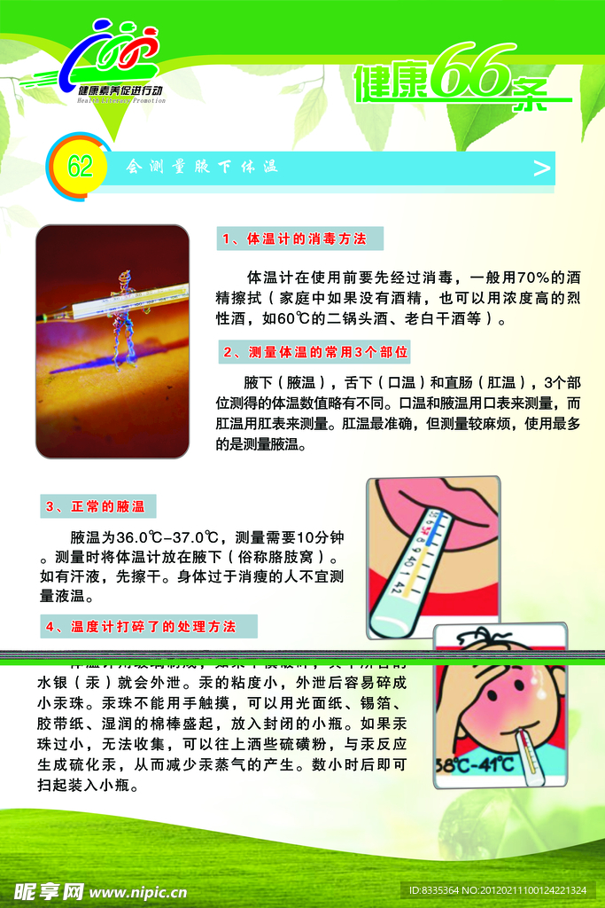 健康66条