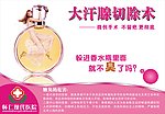 大汗切除术