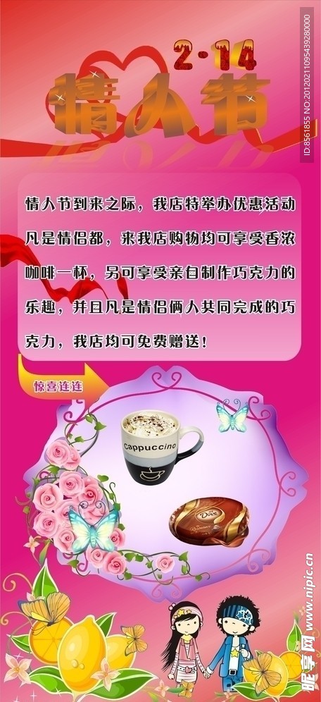 情人节x展架