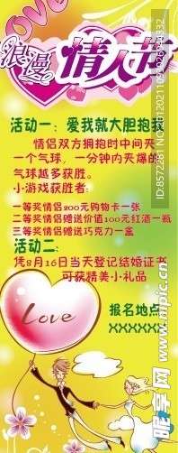 情人节