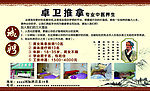 推拿招聘