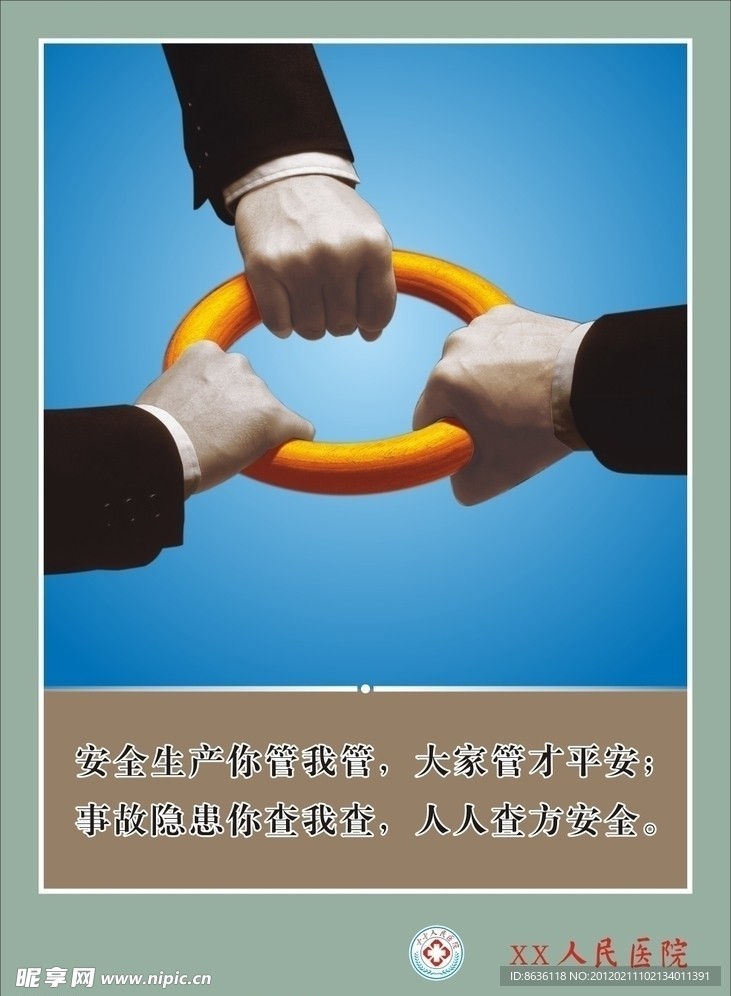 安全生产
