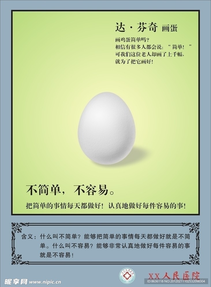 不简单不容易