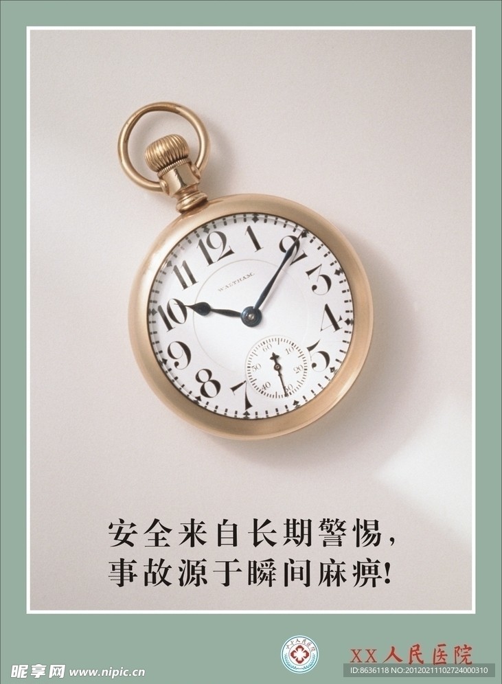 安全事故警惕