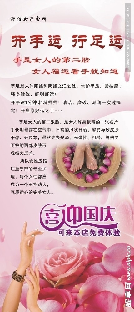 美容院海报展架开手运行足运 喜迎国庆