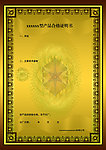 合格证 铜牌