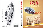 汽车封面