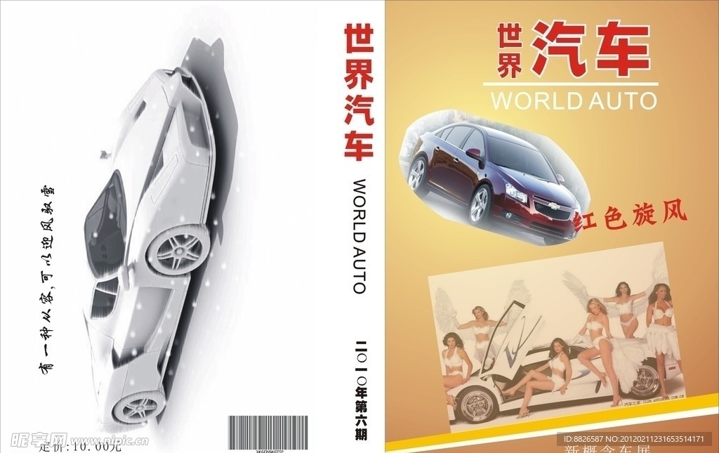 汽车封面