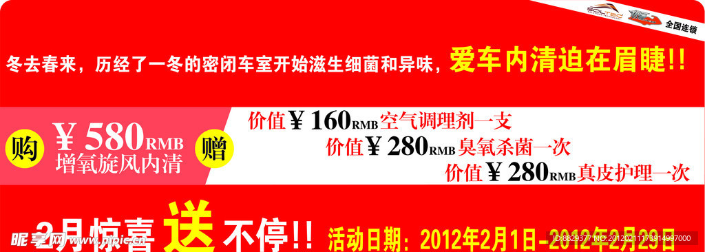 增氧旋风内清宣传卡