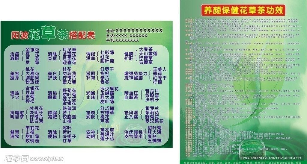 花草茶