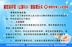 重症监护室温馨护理提示卡