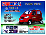 凤阳三轮车