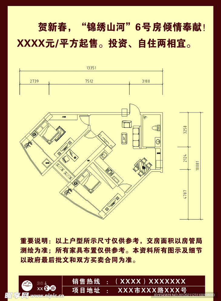 房地产宣传页